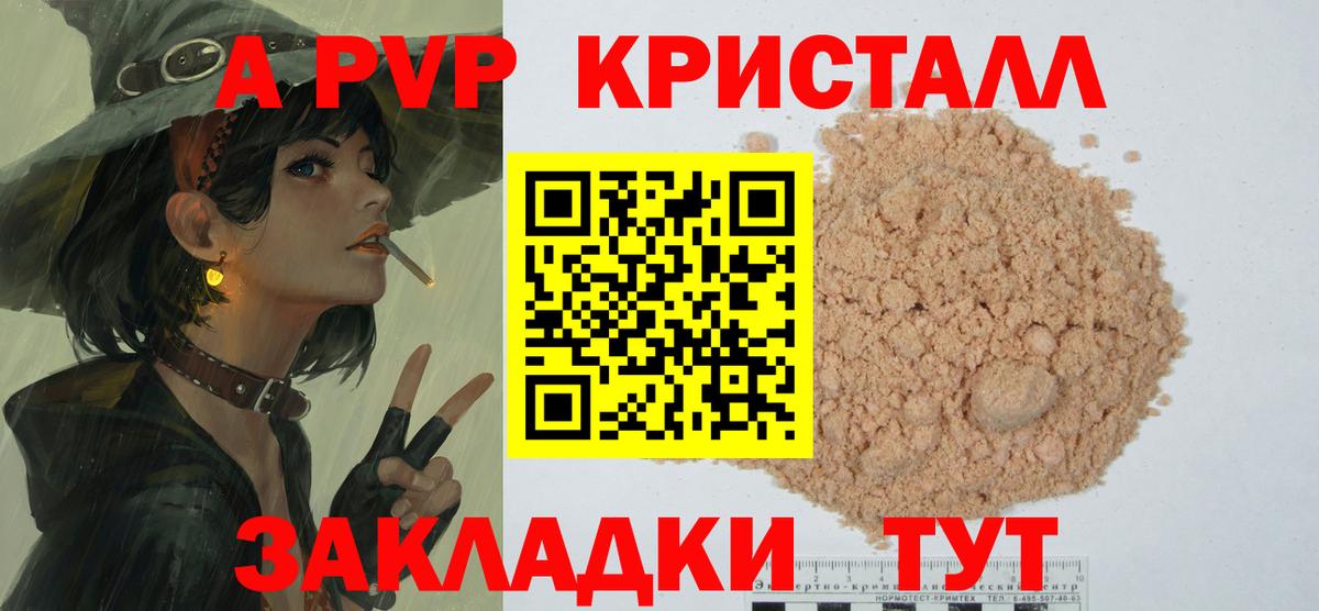 Рузаевка  А ПВП СК  A-PVP Соль  A PVP  Вход с VPN 