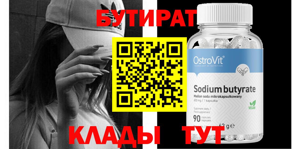 Рузаевка  Бутират оксибутират  Вход с VPN 