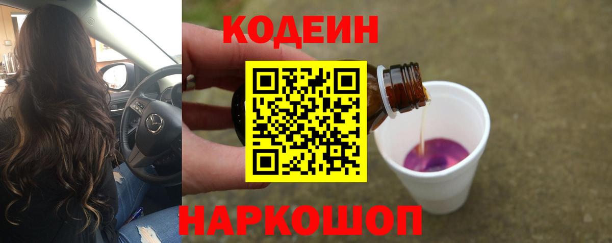 Кодеин напиток Lean (лин) Рузаевка