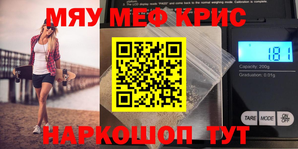 Рузаевка  Меф  МЯУ-МЯУ 4 MMC  Вход с VPN  Мефедрон мука 